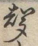 位置定マレル未定