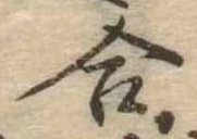 位置定マレル合