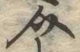 已定位介