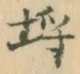 埒の位置