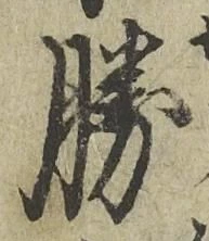 글자 勝