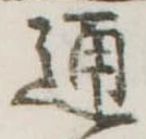 位置定マレル通