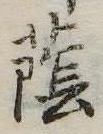 蔭の位置