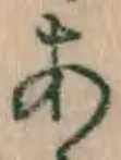 글자 あ
