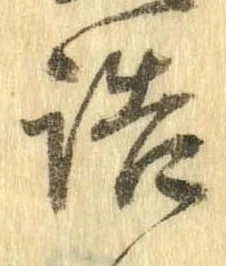 已定位詰