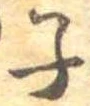 子 위치 확인됨