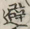 避 위치 확인됨
