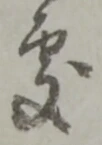 噯 위치 확인됨
