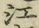 글자 江