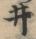 井 위치 확인됨