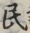 民 위치 확인됨