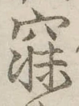 寐の位置