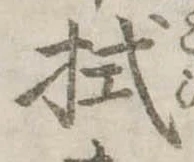 拭 위치 확인됨
