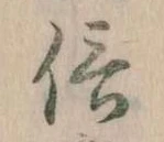 信 위치 확인됨