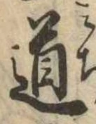 道 위치 확인됨