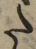 𛁠 위치 확인됨