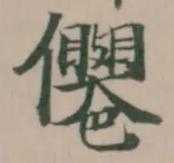 𠑗 위치 확인됨