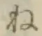 글자 ね
