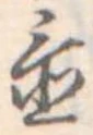 置 위치 확인됨