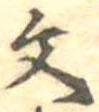 文 위치 확인됨
