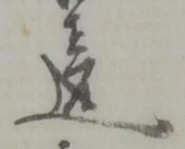 違 위치 확인됨