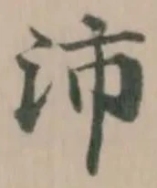 沛 위치 확인됨