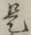 是 위치 확인됨