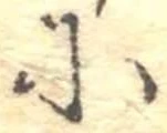 𛂋 위치 확인됨