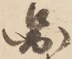 已定位圖