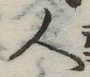 已定位人