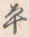 平 위치 확인됨