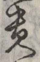 已定位貴