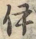 伊 위치 확인됨