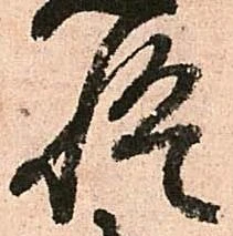 悟 위치 확인됨