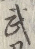 武 위치 확인됨