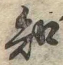 知 위치 확인됨