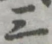 Đã định vị 三