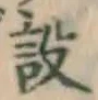Character 設