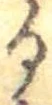 位置 確認된 𛃻