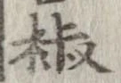 椒 위치 확인됨