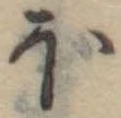 𛃀 위치 확인됨