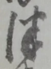津 위치 확인됨