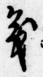 位置定マレル義