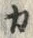 𡨸カ