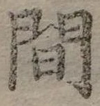 間 위치 확인됨
