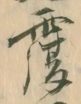 覆 위치 확인됨