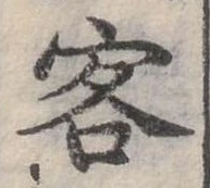 客 위치 확인됨