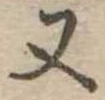 又 위치 확인됨
