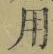 Chữ 用