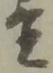 置 위치 확인됨